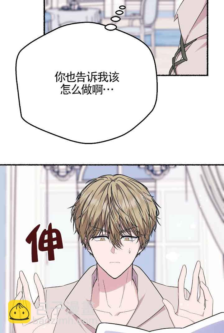 成了每晚和偏執暴君共眠的貓 - 第21話(1/2) - 7
