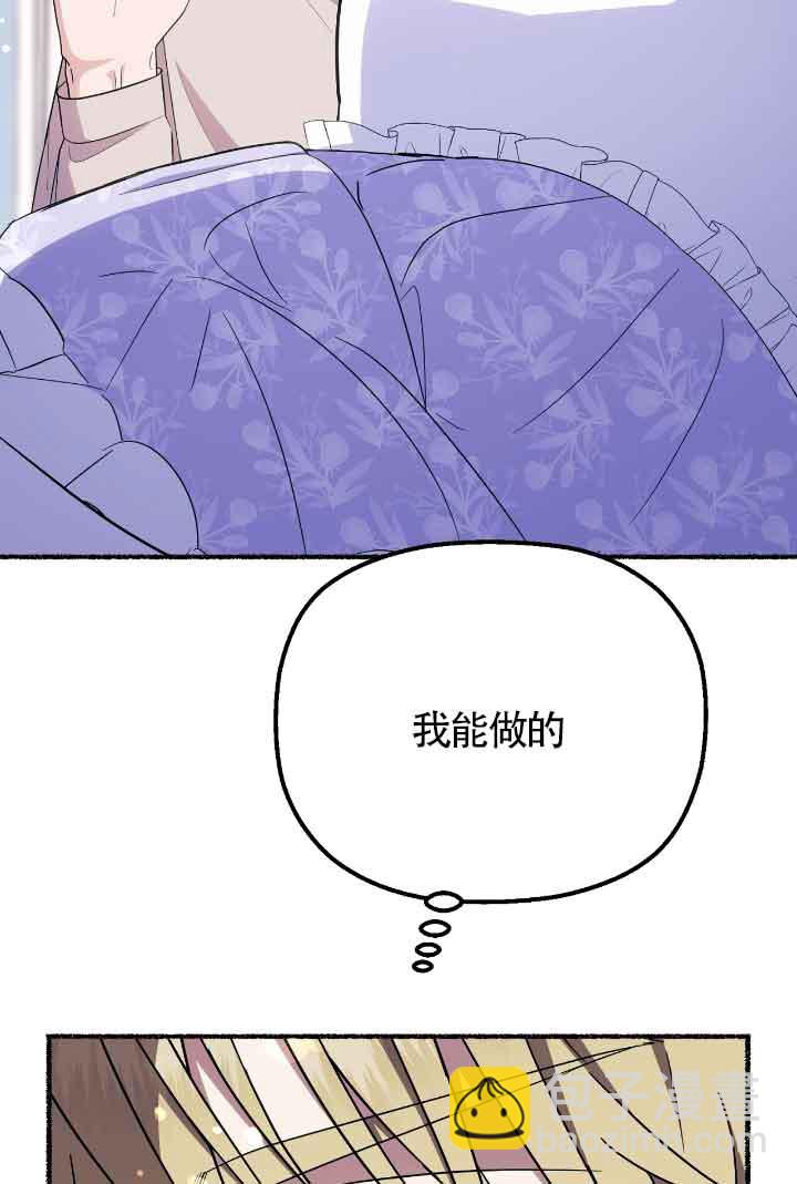 成了每晚和偏執暴君共眠的貓 - 第21話(1/2) - 8
