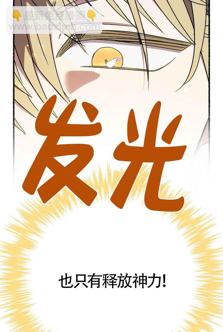 成了每晚和偏執暴君共眠的貓 - 第21話(1/2) - 1