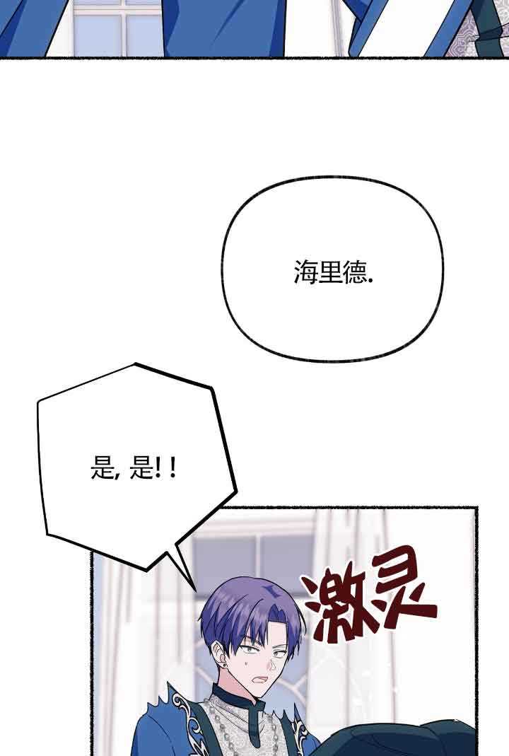 成了每晚和偏執暴君共眠的貓 - 第21話(1/2) - 6