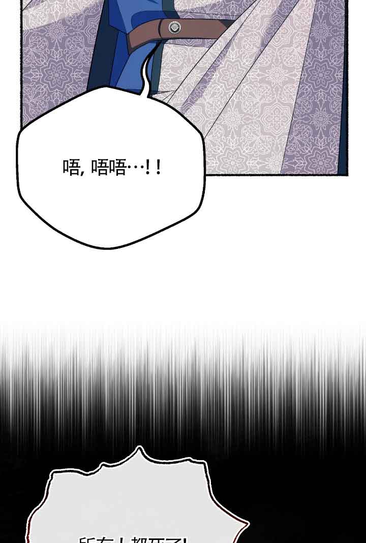 成了每晚和偏執暴君共眠的貓 - 第21話(1/2) - 1