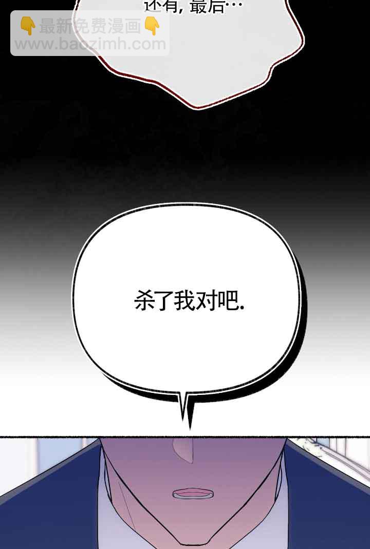 成了每晚和偏執暴君共眠的貓 - 第21話(1/2) - 4