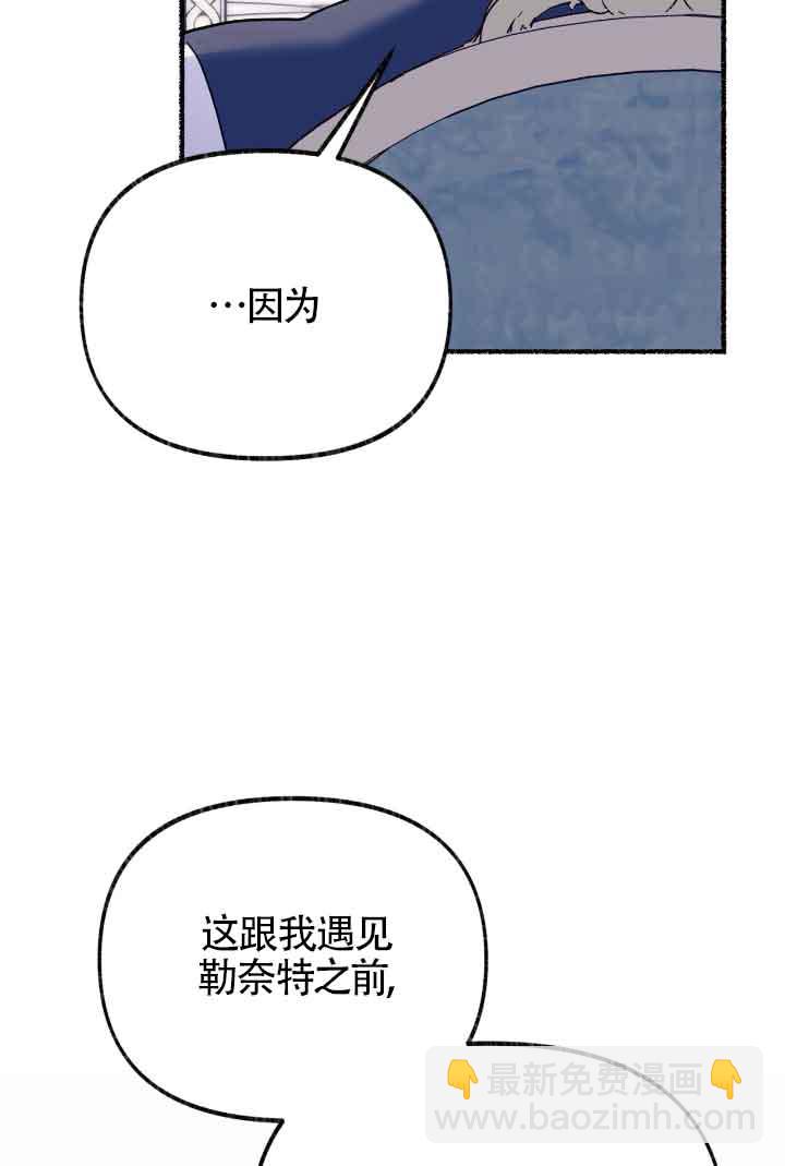 成了每晚和偏執暴君共眠的貓 - 第21話(1/2) - 6