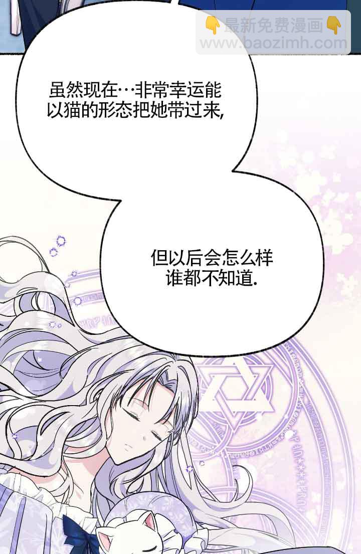 成了每晚和偏執暴君共眠的貓 - 第21話(1/2) - 8