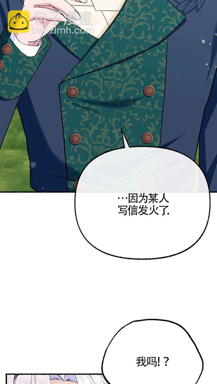 成了每晚和偏執暴君共眠的貓 - 第25話(1/2) - 4