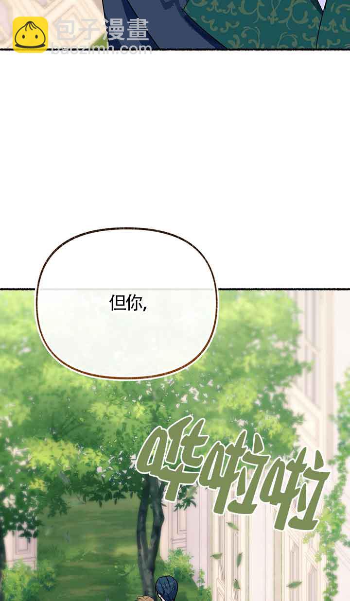 成了每晚和偏執暴君共眠的貓 - 第25話(1/2) - 2