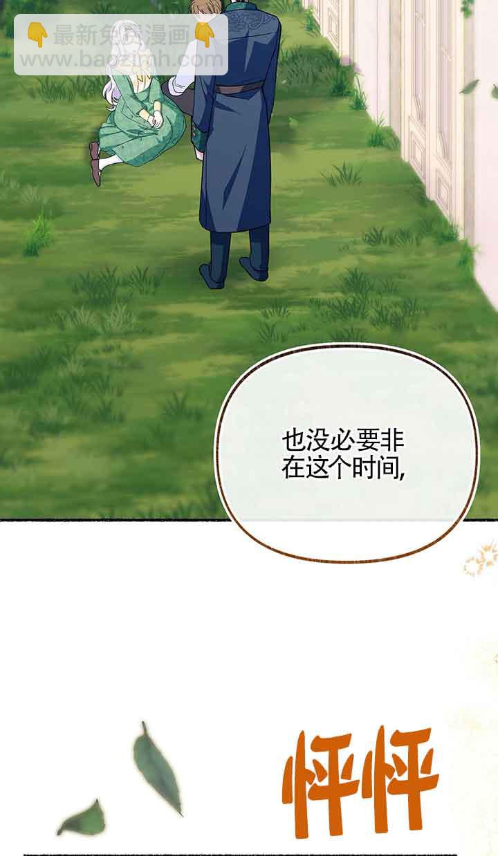 成了每晚和偏執暴君共眠的貓 - 第25話(1/2) - 3