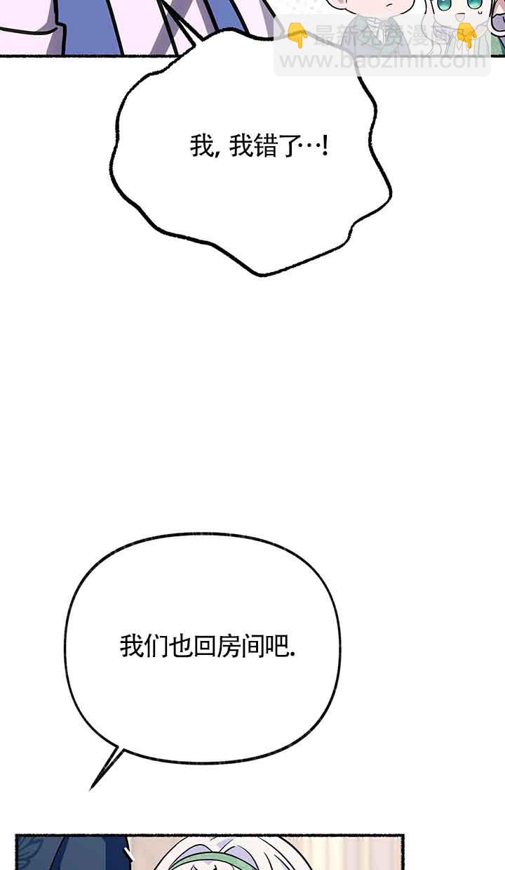 成了每晚和偏執暴君共眠的貓 - 第25話(1/2) - 1