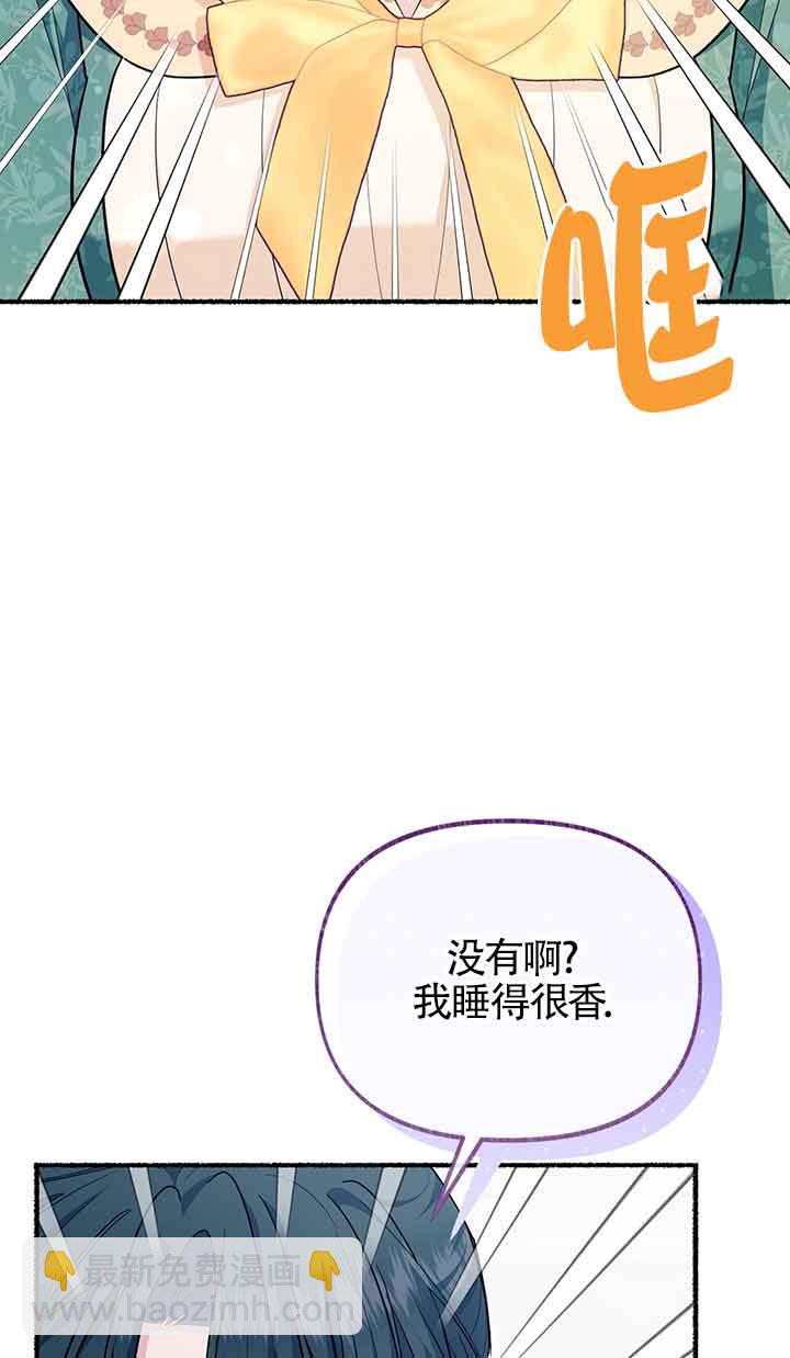 成了每晚和偏執暴君共眠的貓 - 第25話(1/2) - 7