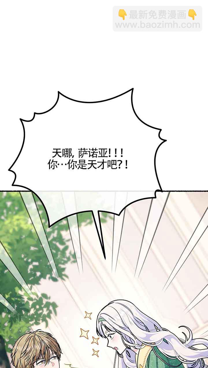成了每晚和偏執暴君共眠的貓 - 第25話(1/2) - 4