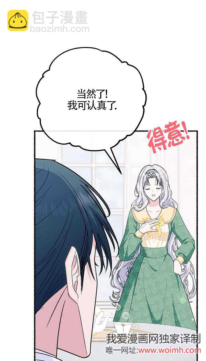 成了每晚和偏執暴君共眠的貓 - 第25話(1/2) - 4