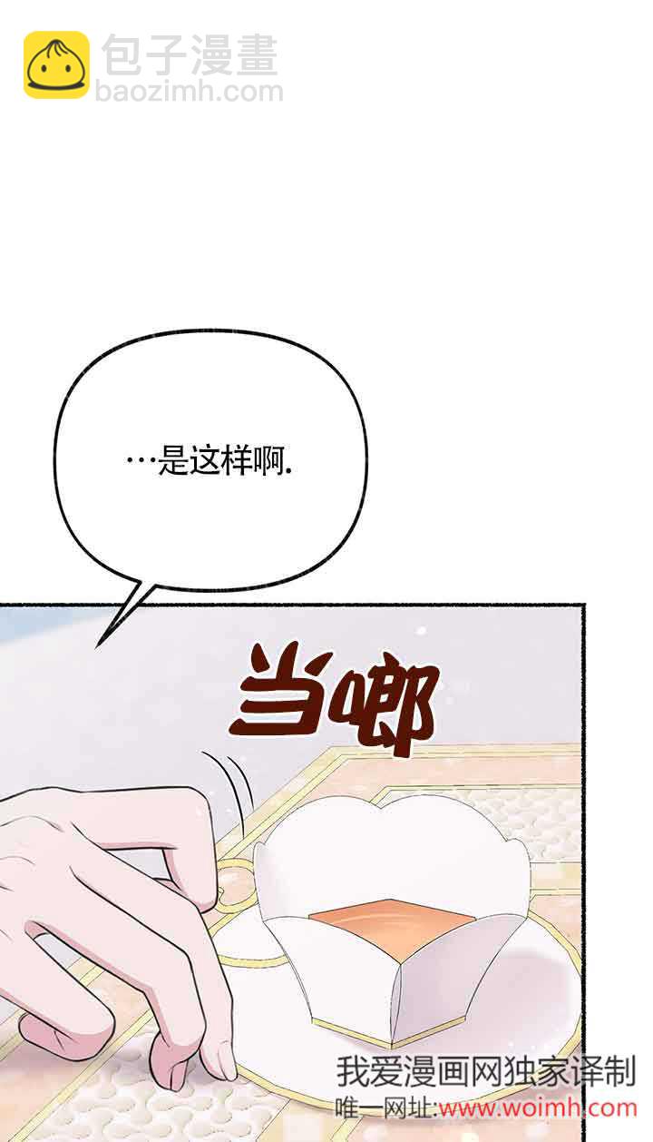 成了每晚和偏執暴君共眠的貓 - 第25話(1/2) - 8