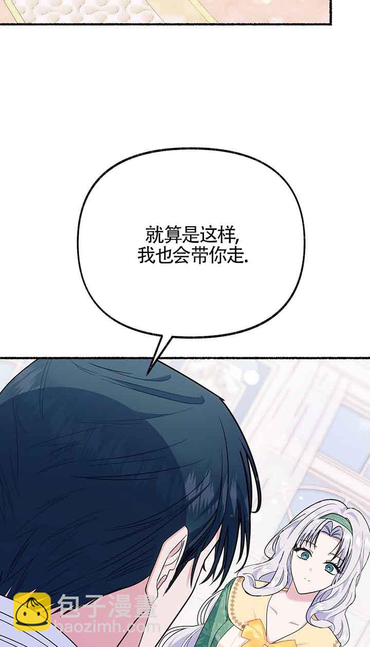 成了每晚和偏執暴君共眠的貓 - 第25話(1/2) - 1