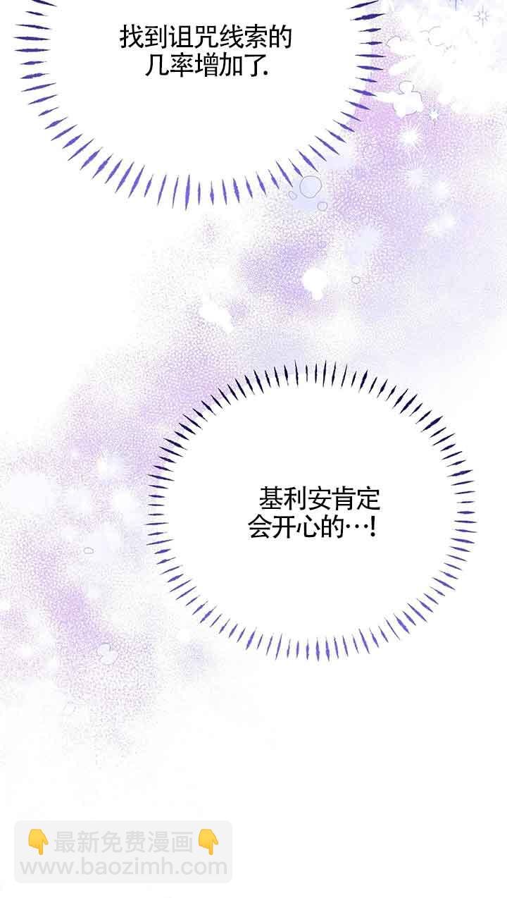成了每晚和偏執暴君共眠的貓 - 第25話(1/2) - 7