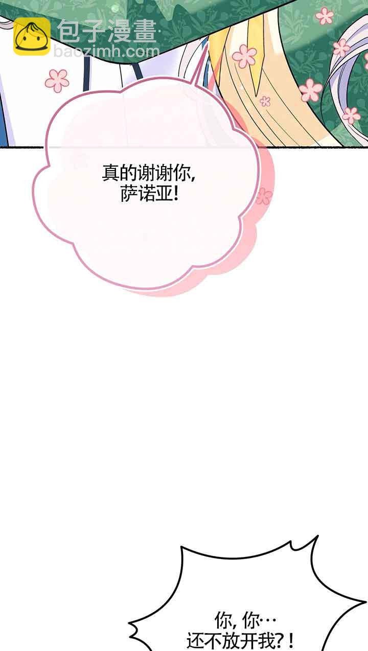 成了每晚和偏執暴君共眠的貓 - 第25話(1/2) - 1