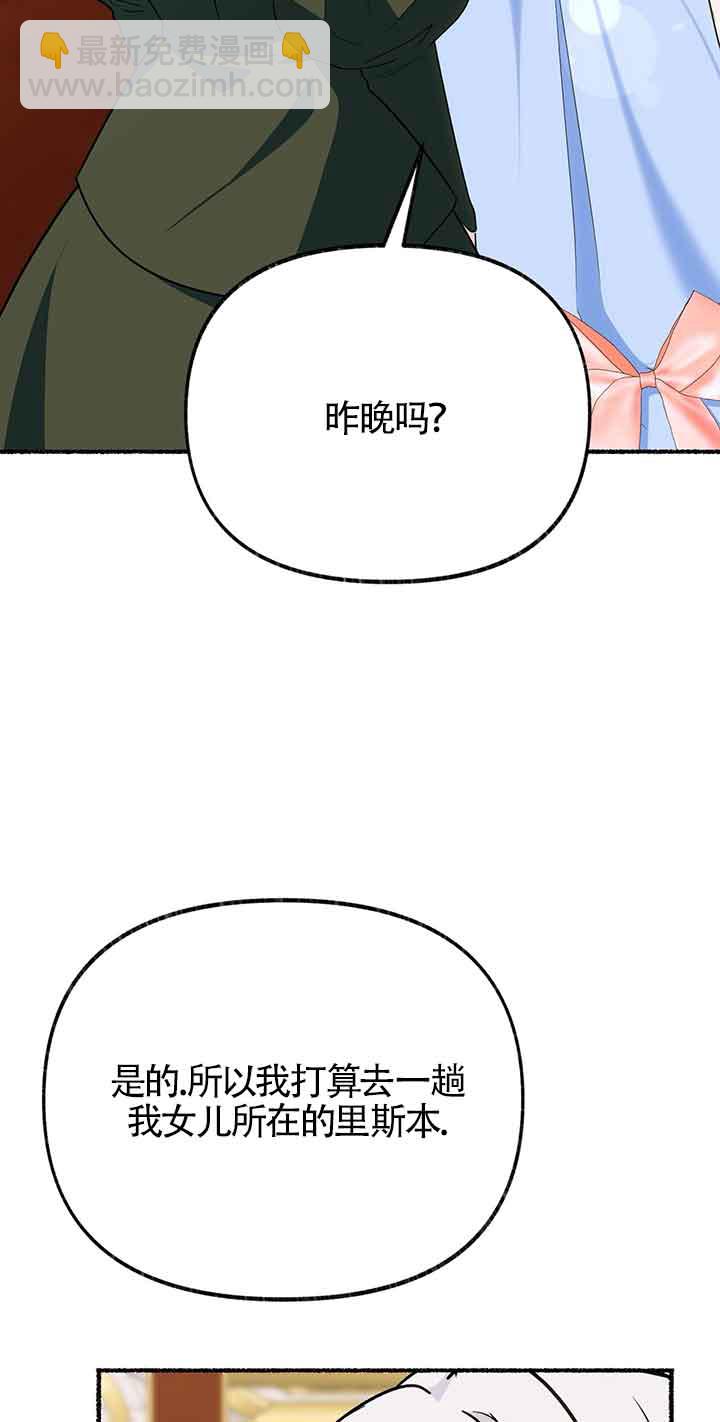 成了每晚和偏執暴君共眠的貓 - 第29話(1/2) - 2