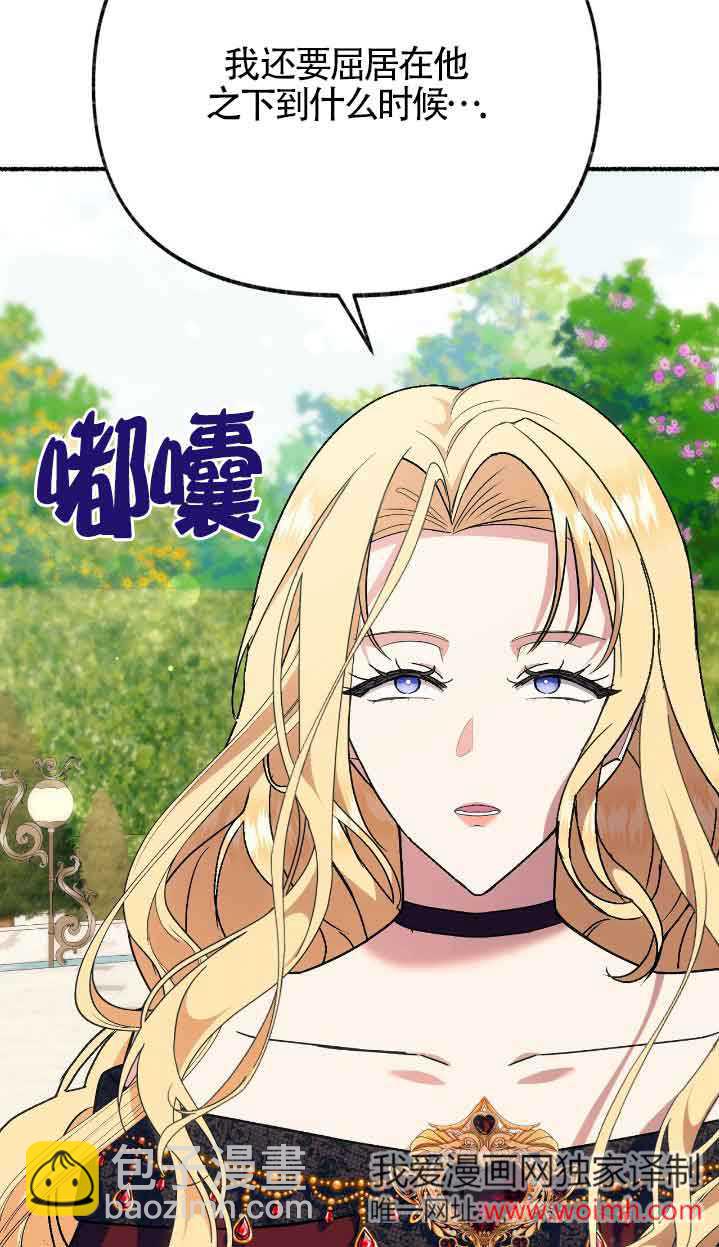 成了每晚和偏執暴君共眠的貓 - 第39話(1/2) - 1