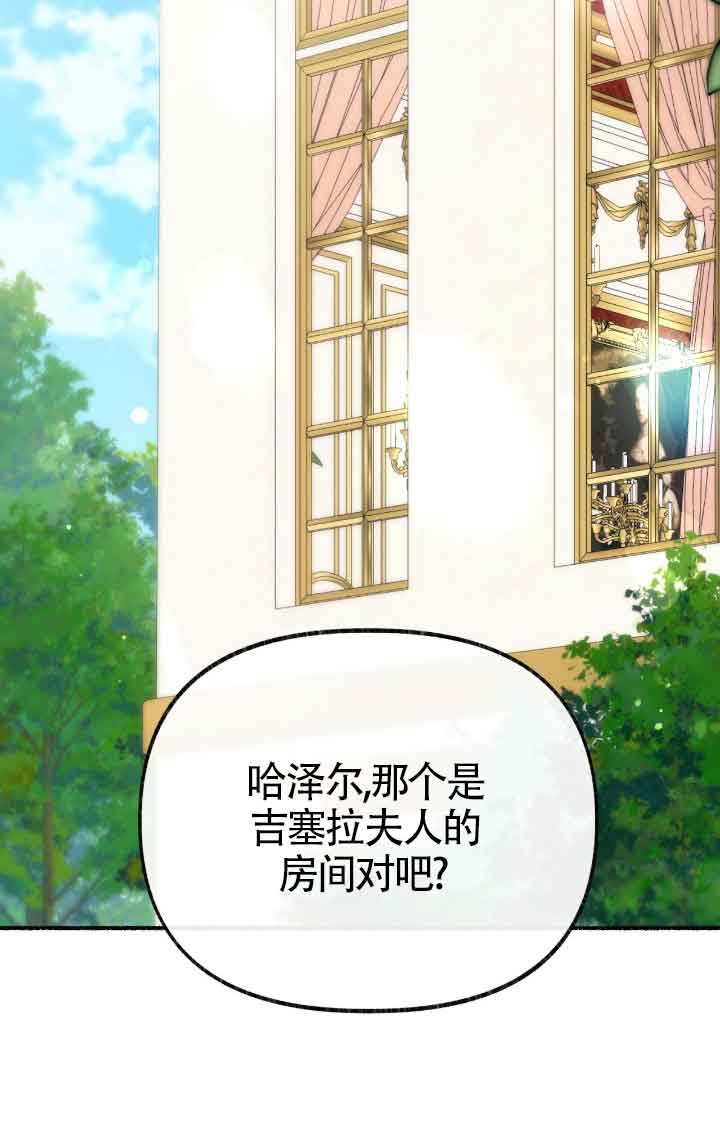 成了每晚和偏執暴君共眠的貓 - 第39話(1/2) - 1
