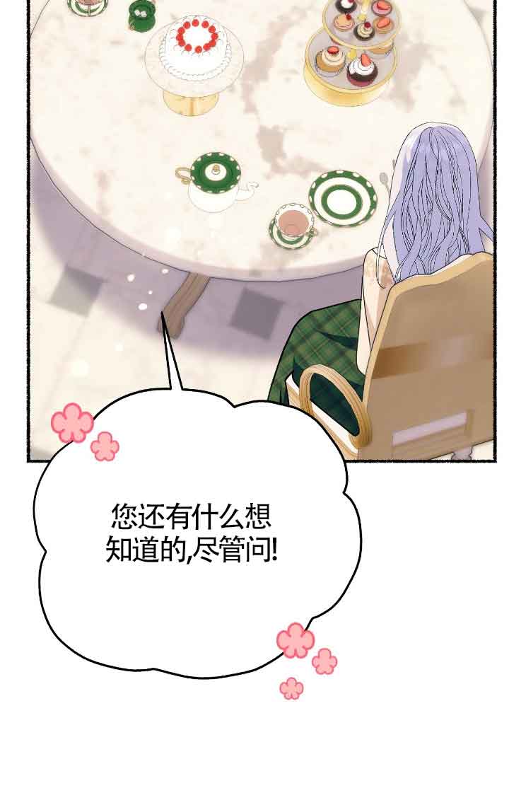成了每晚和偏執暴君共眠的貓 - 第39話(1/2) - 3