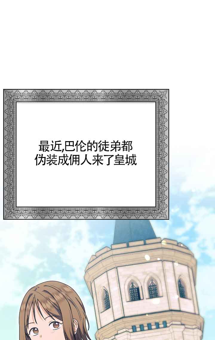 成了每晚和偏執暴君共眠的貓 - 第39話(1/2) - 4