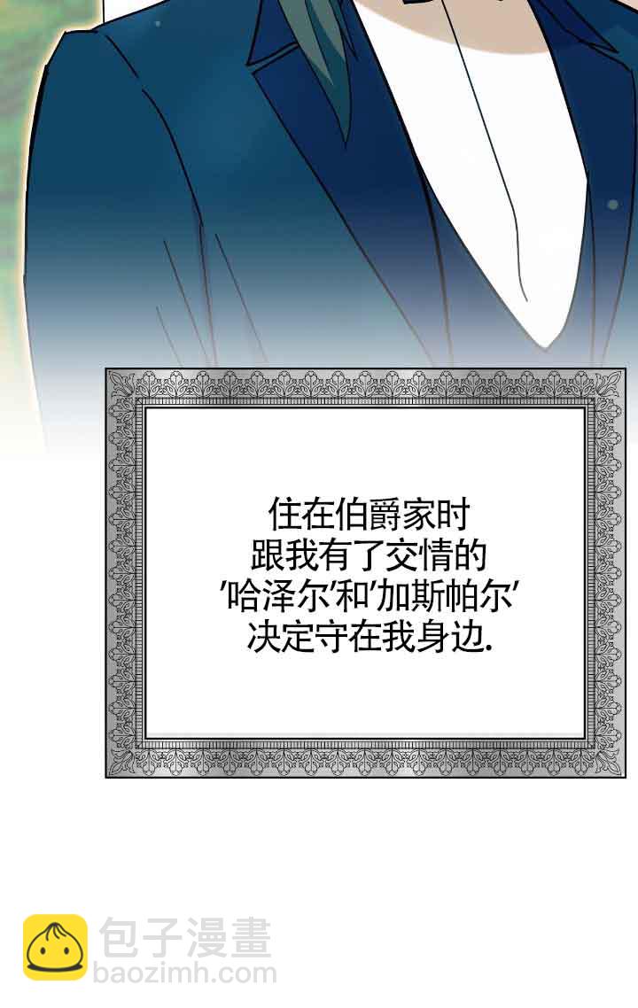 成了每晚和偏執暴君共眠的貓 - 第39話(1/2) - 6