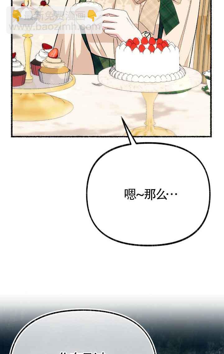 成了每晚和偏執暴君共眠的貓 - 第39話(1/2) - 8