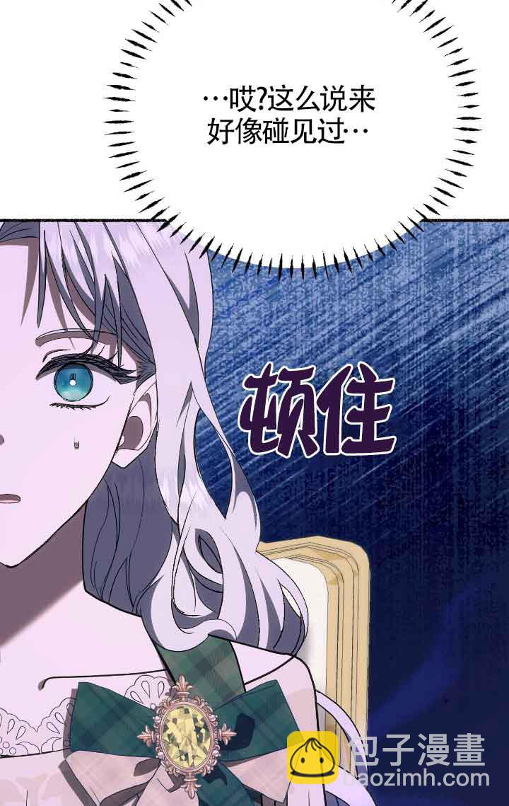成了每晚和偏執暴君共眠的貓 - 第39話(1/2) - 7