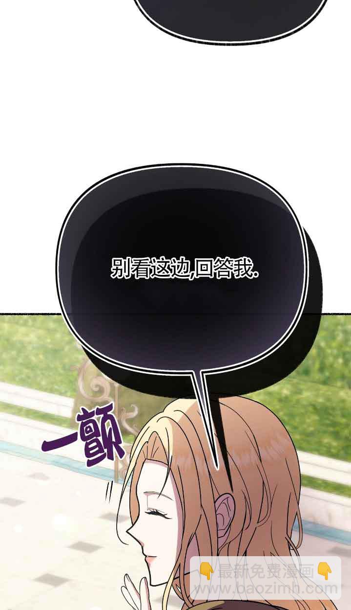 成了每晚和偏執暴君共眠的貓 - 第39話(1/2) - 4