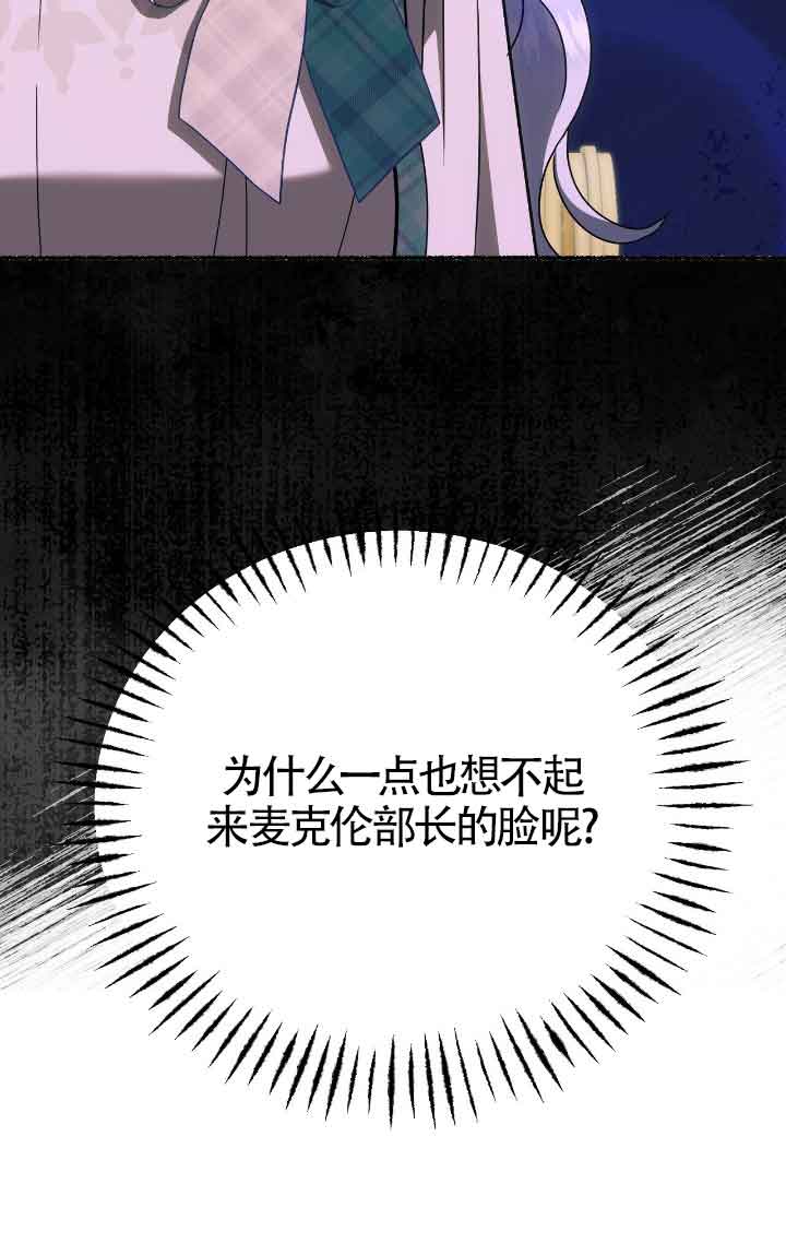 成了每晚和偏執暴君共眠的貓 - 第39話(1/2) - 8