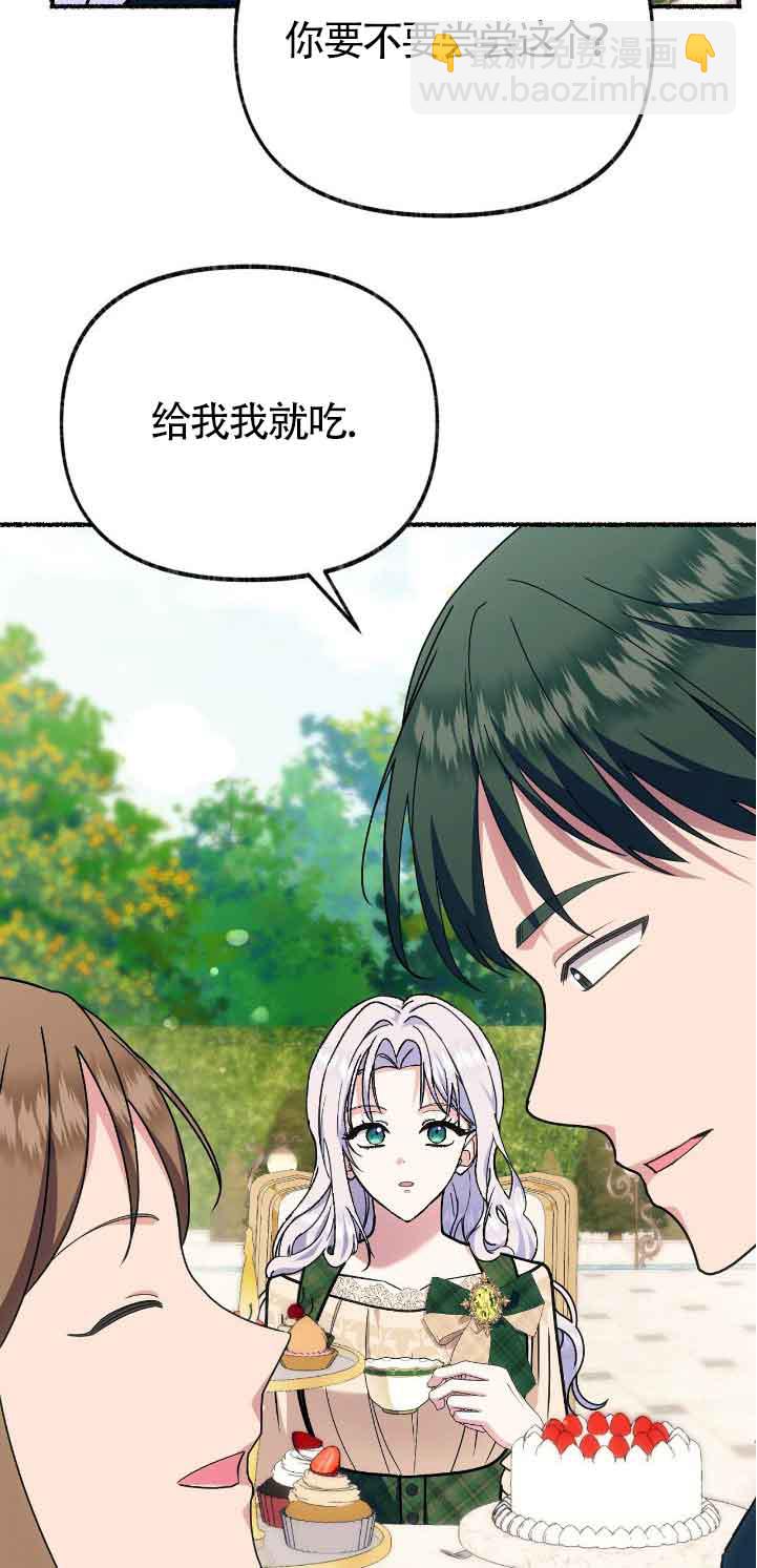 成了每晚和偏執暴君共眠的貓 - 第39話(1/2) - 4