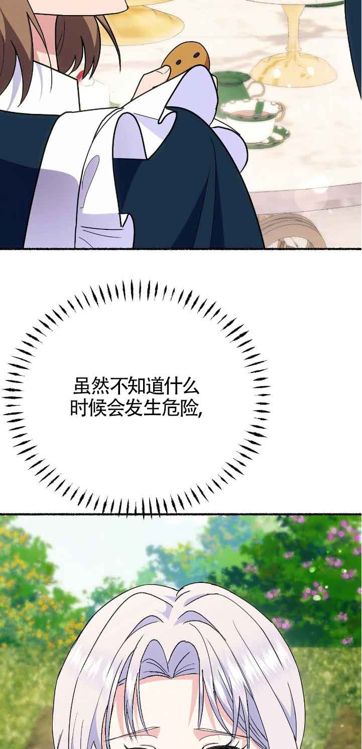 成了每晚和偏執暴君共眠的貓 - 第39話(1/2) - 5