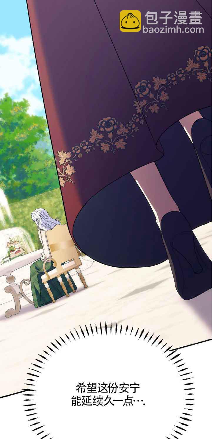 成了每晚和偏執暴君共眠的貓 - 第39話(1/2) - 7