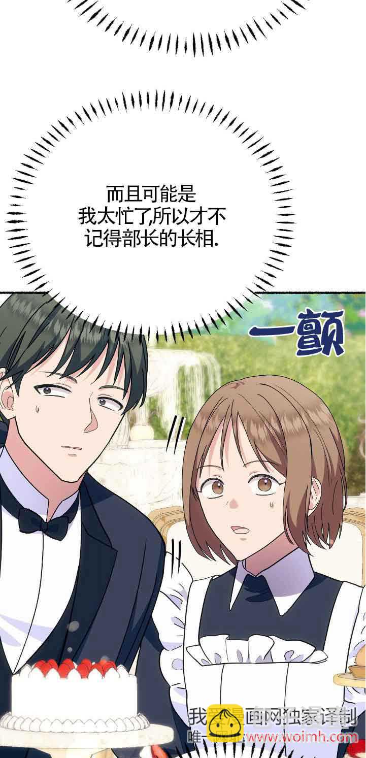 成了每晚和偏執暴君共眠的貓 - 第39話(1/2) - 8