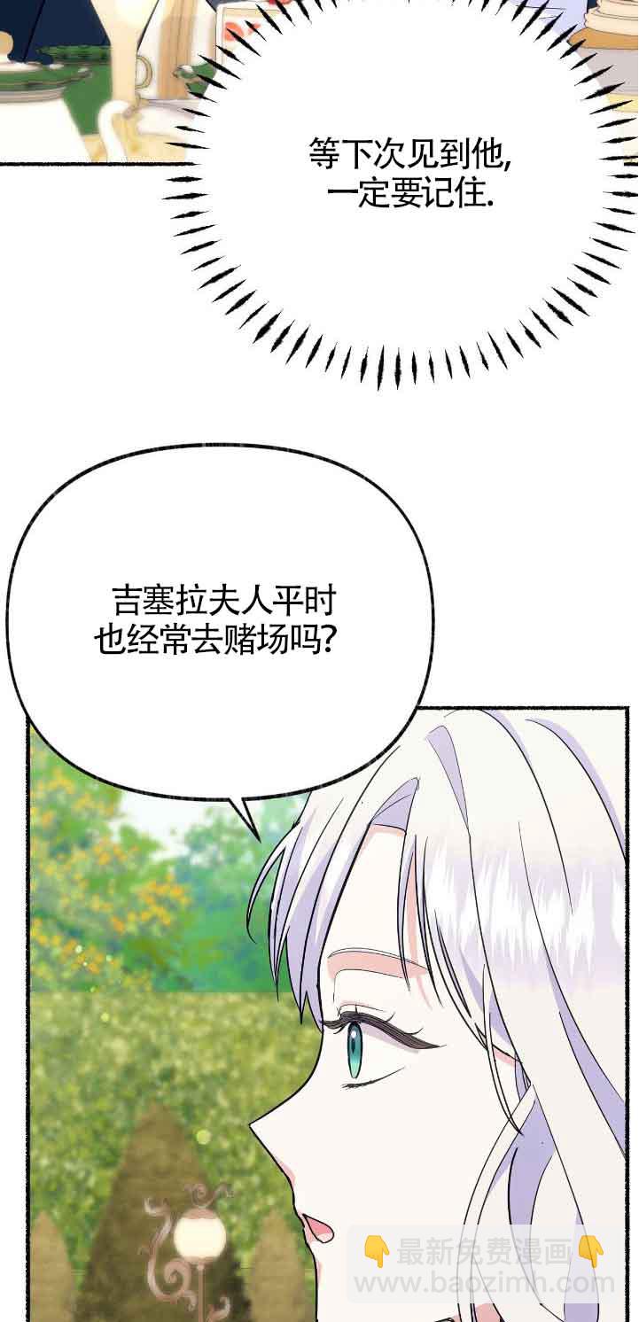成了每晚和偏執暴君共眠的貓 - 第39話(1/2) - 1