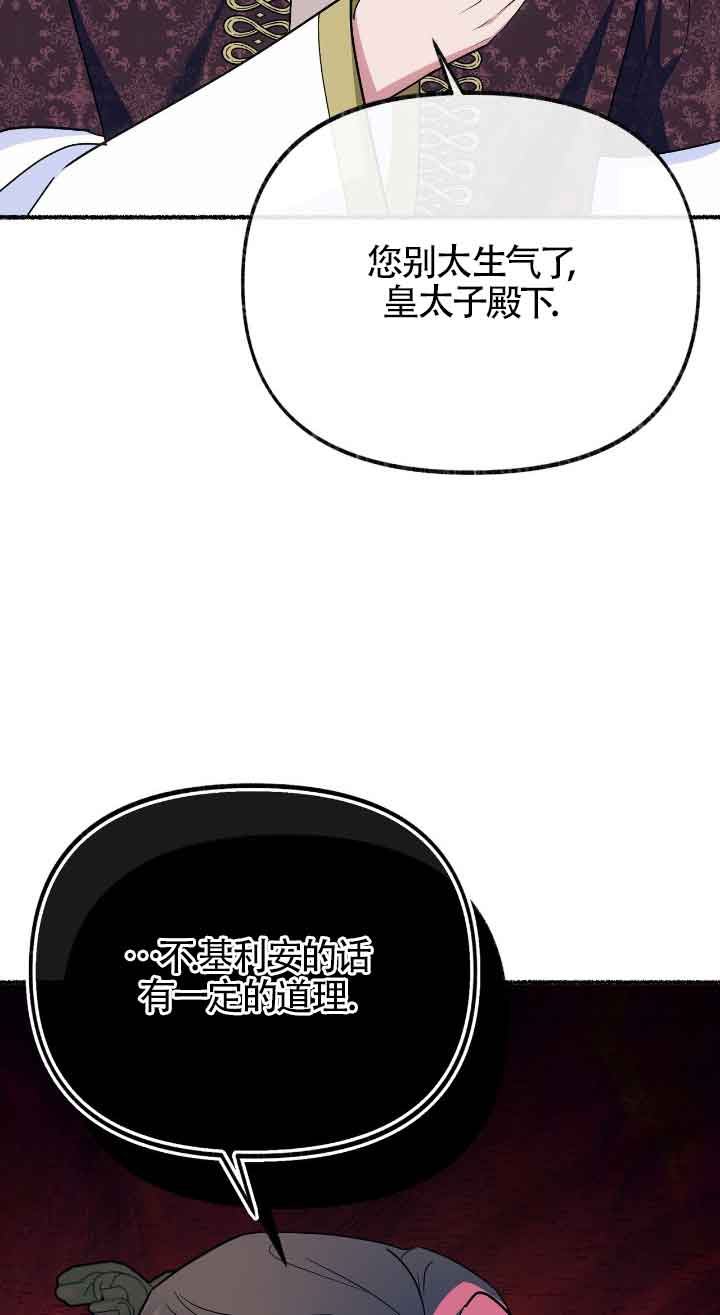 成了每晚和偏執暴君共眠的貓 - 第39話(2/2) - 5