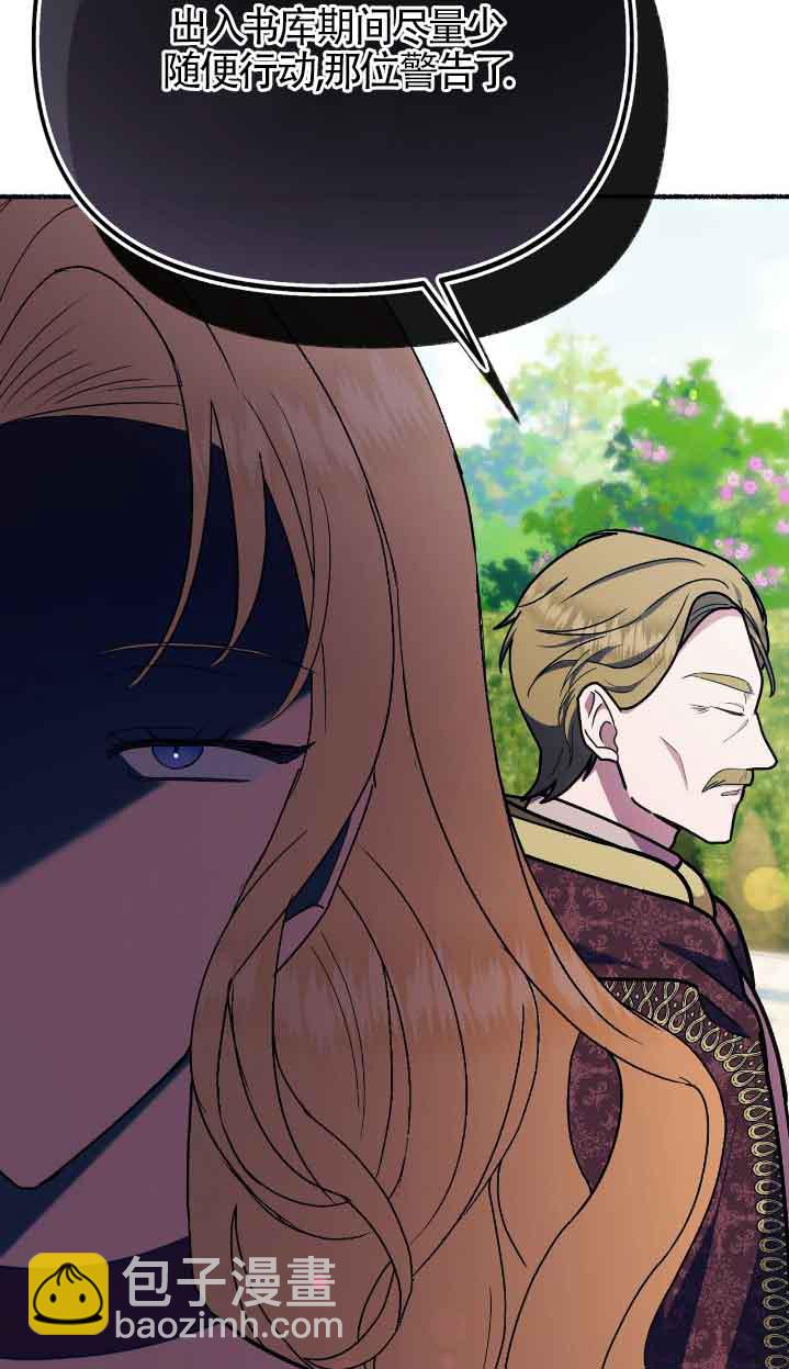 成了每晚和偏執暴君共眠的貓 - 第39話(1/2) - 1