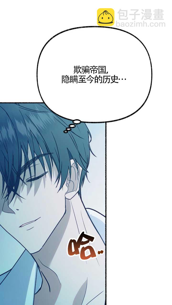 成了每晚和偏執暴君共眠的貓 - 第05話(1/2) - 6