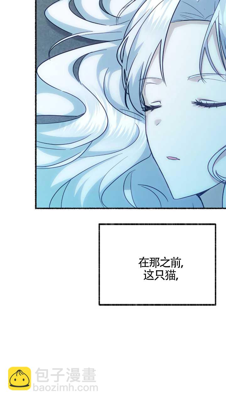成了每晚和偏執暴君共眠的貓 - 第05話(1/2) - 3