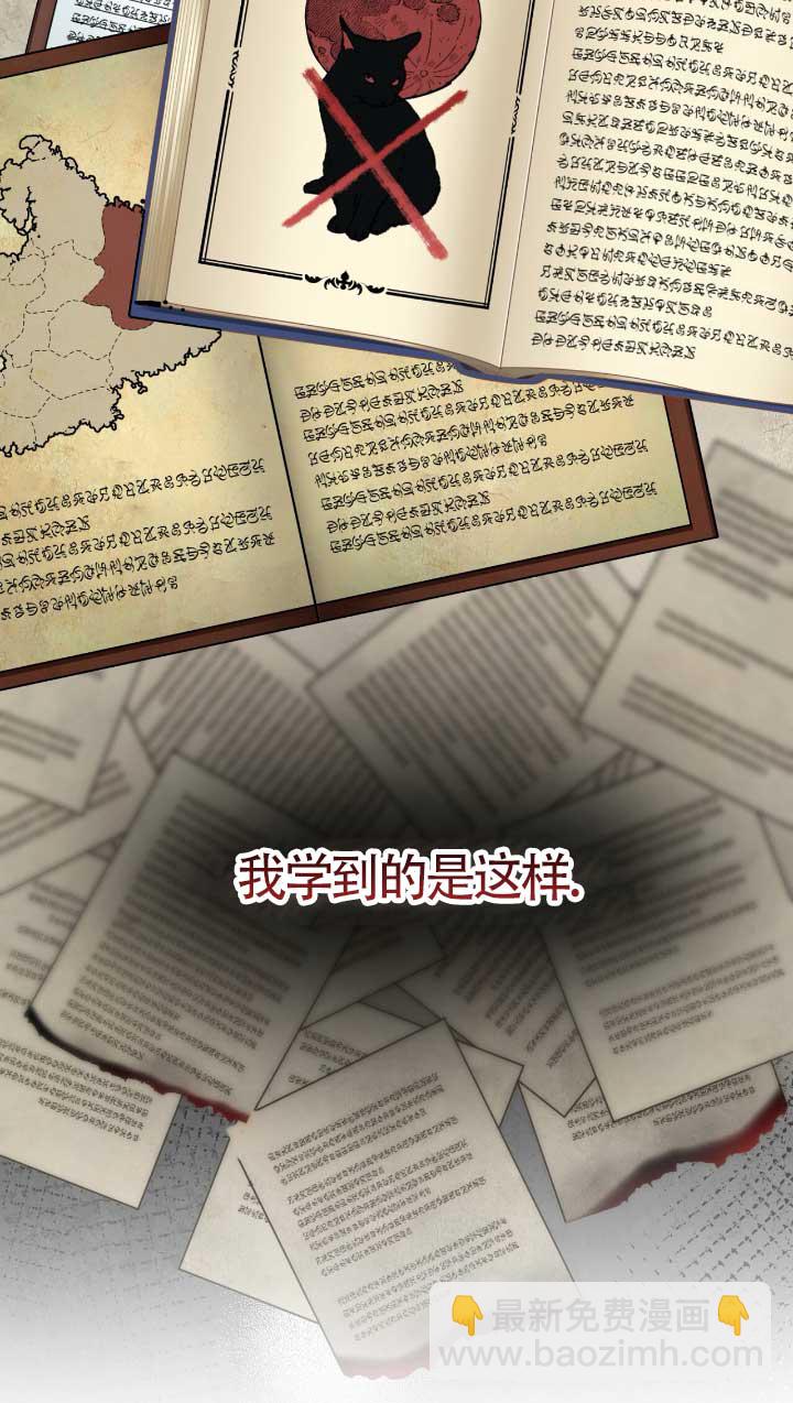 成了每晚和偏執暴君共眠的貓 - 第05話(1/2) - 3