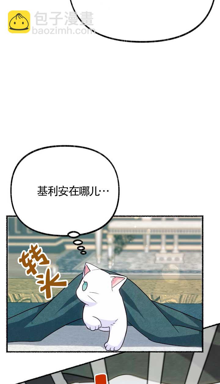 成了每晚和偏執暴君共眠的貓 - 第05話(1/2) - 6