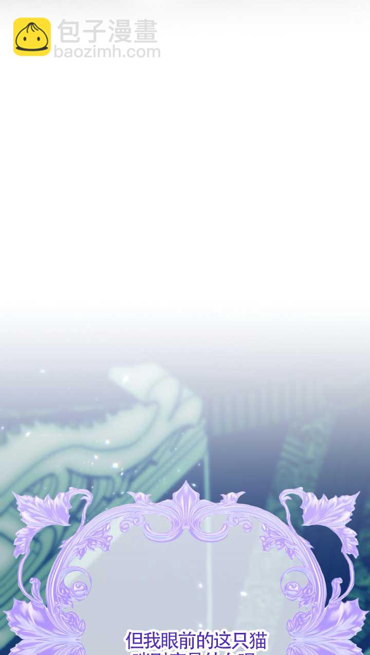 成了每晚和偏執暴君共眠的貓 - 第05話(1/2) - 4
