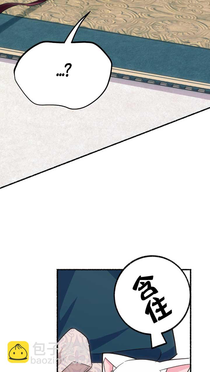 成了每晚和偏執暴君共眠的貓 - 第05話(1/2) - 3