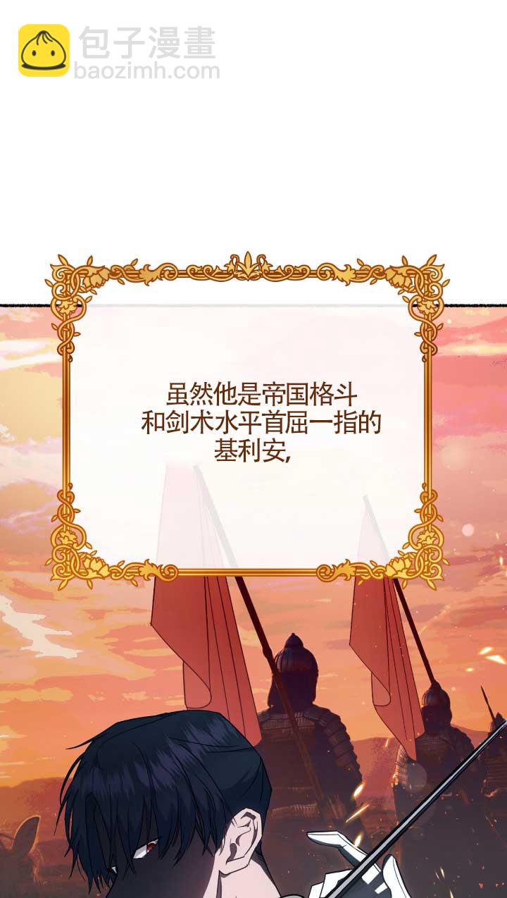 成了每晚和偏執暴君共眠的貓 - 第05話(1/2) - 1