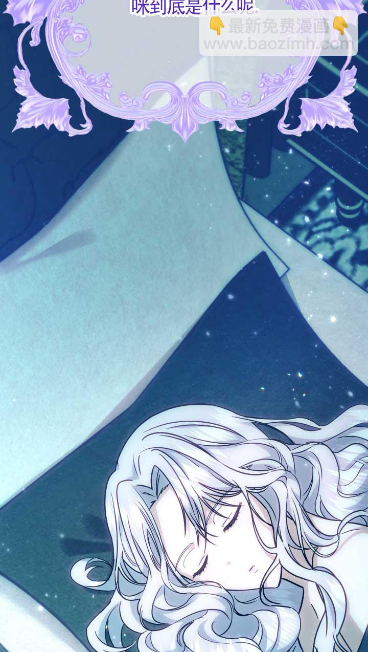 成了每晚和偏執暴君共眠的貓 - 第05話(1/2) - 5