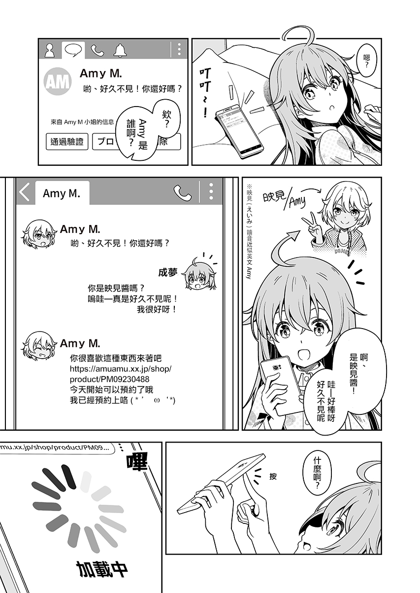成夢醬陷入了泥沼 - 第01話 - 1
