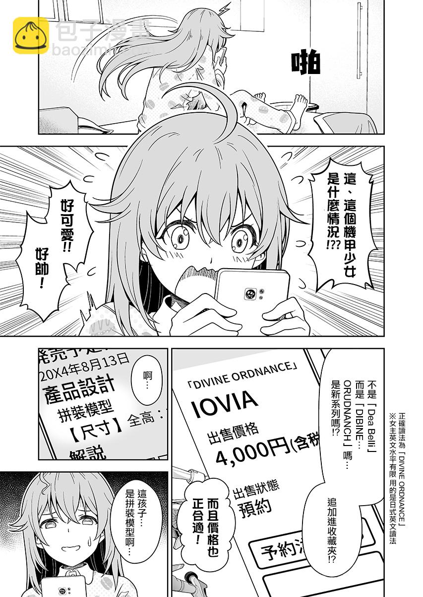 成夢醬陷入了泥沼 - 第01話 - 3