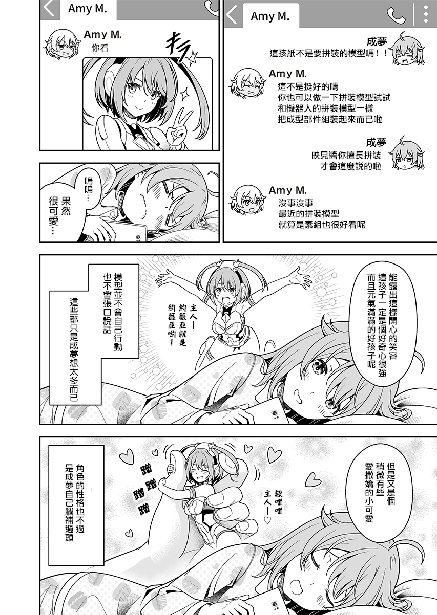 成夢醬陷入了泥沼 - 第01話 - 4