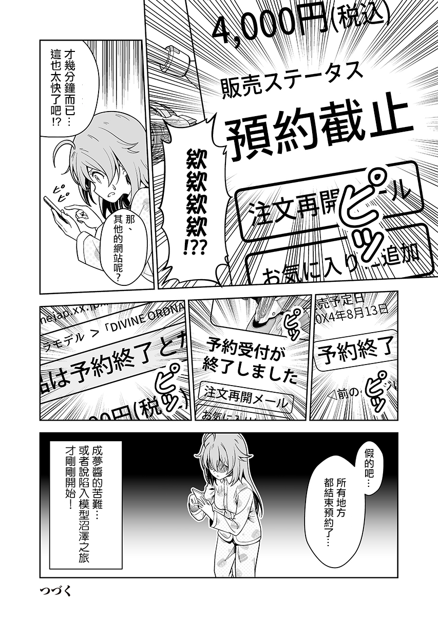 成夢醬陷入了泥沼 - 第01話 - 2