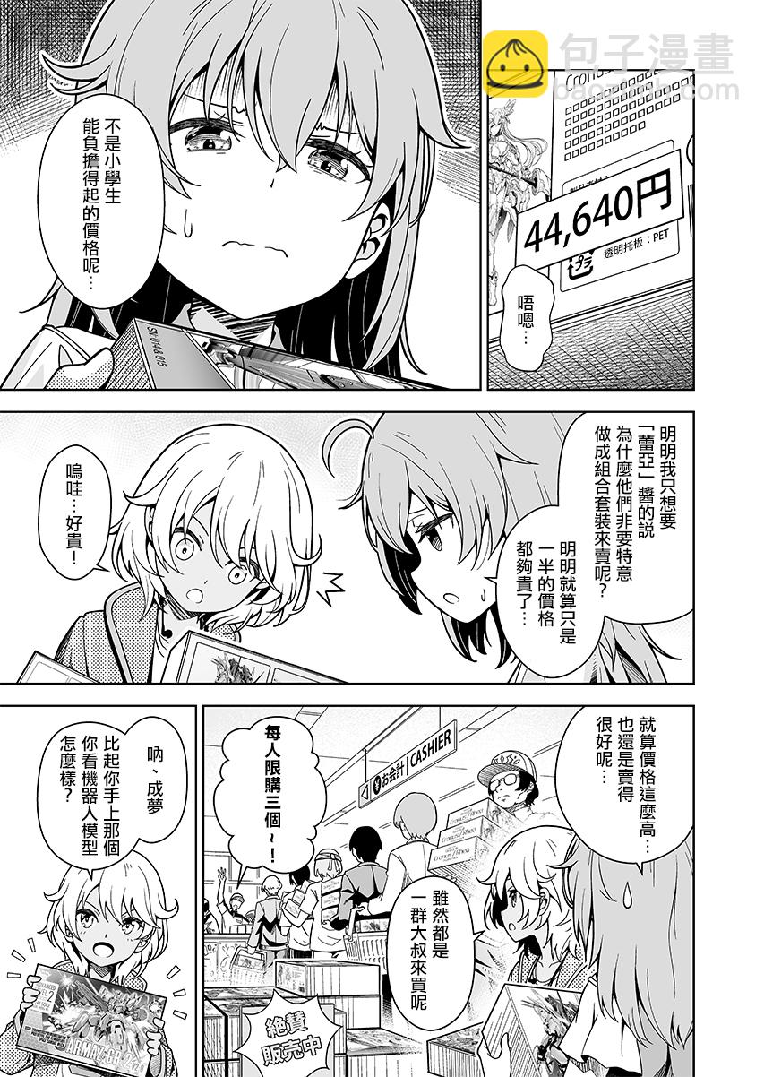 成夢醬陷入了泥沼 - 第01話 - 3