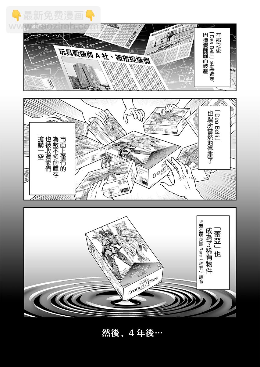 成夢醬陷入了泥沼 - 第01話 - 1
